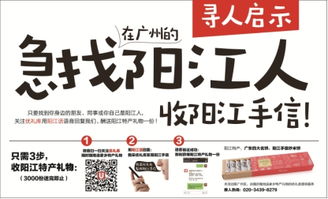 大件事 全广州都在找阳江人